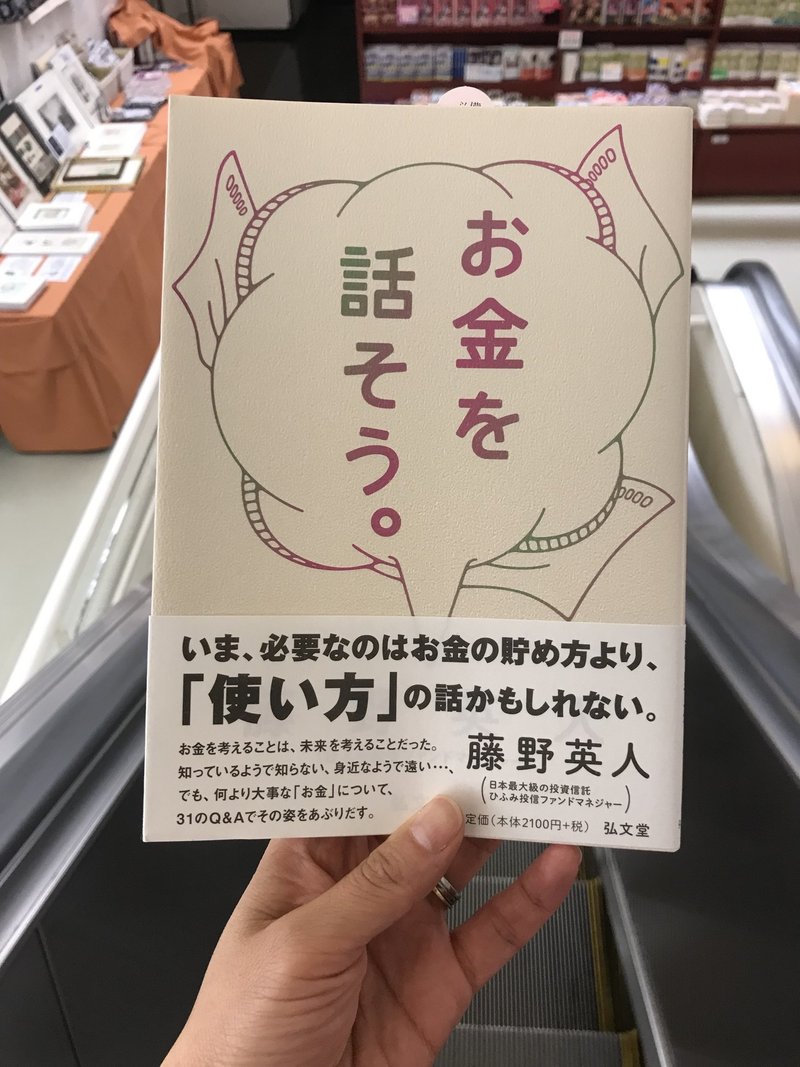 ひふみラボ お金を話そう レポの振り返り Yotsu Note