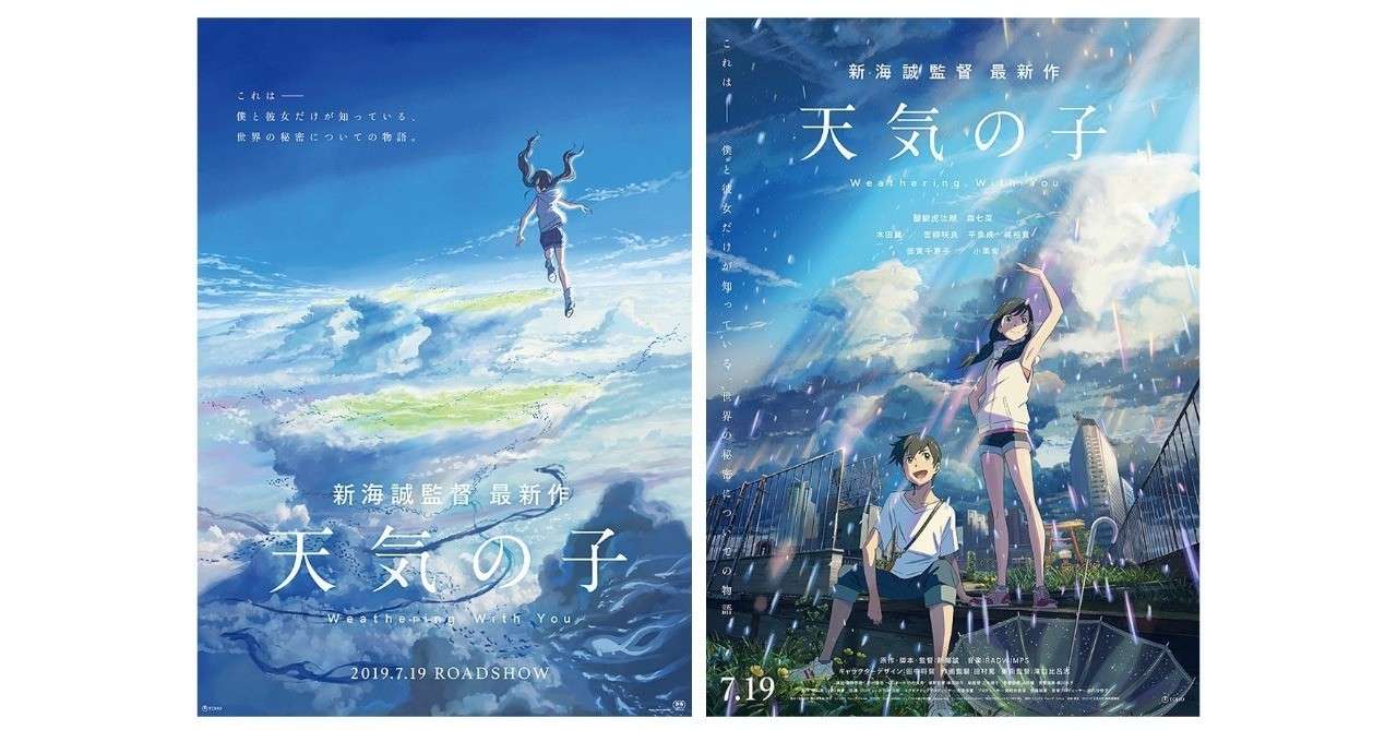 天気の子の感動と謎と考察 街河ヒカリ Note