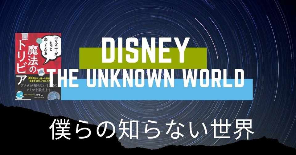 ボクらが知らないことだらけ 並ばずに楽しむディズニーリゾート Kkベストセラーズ