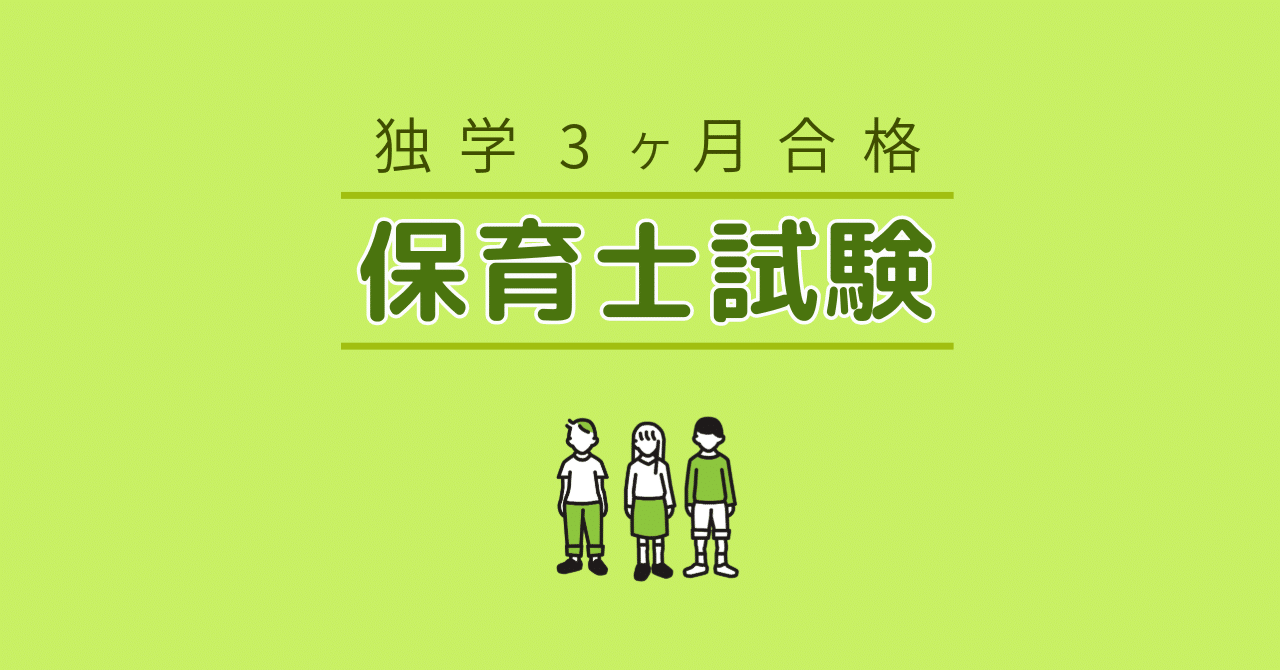 4 オススメの参考書、大公開！ ｜保育士 独学3ヶ月で一発合格｜ウラン