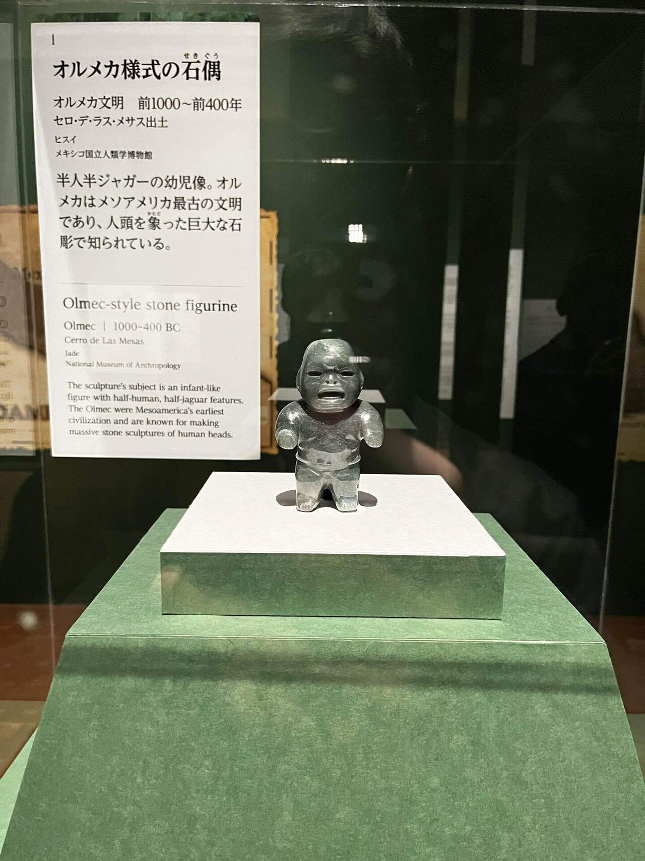 古代メキシコゲレーロの石彫人物像値引きしました 特別展：古代メキシコ②（東京都台東区） | きさらぎのてげてげ