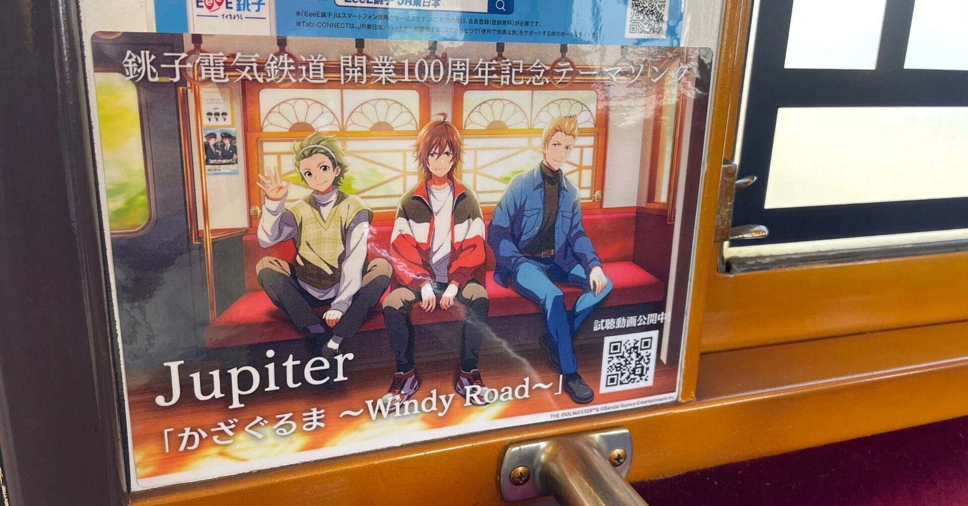 銚子電鉄開業100周年記念テーマソング『かざぐるま 〜Windy Road〜』の