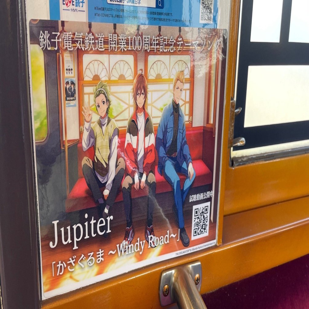 銚子電鉄開業100周年記念テーマソング『かざぐるま 〜Windy Road〜』の