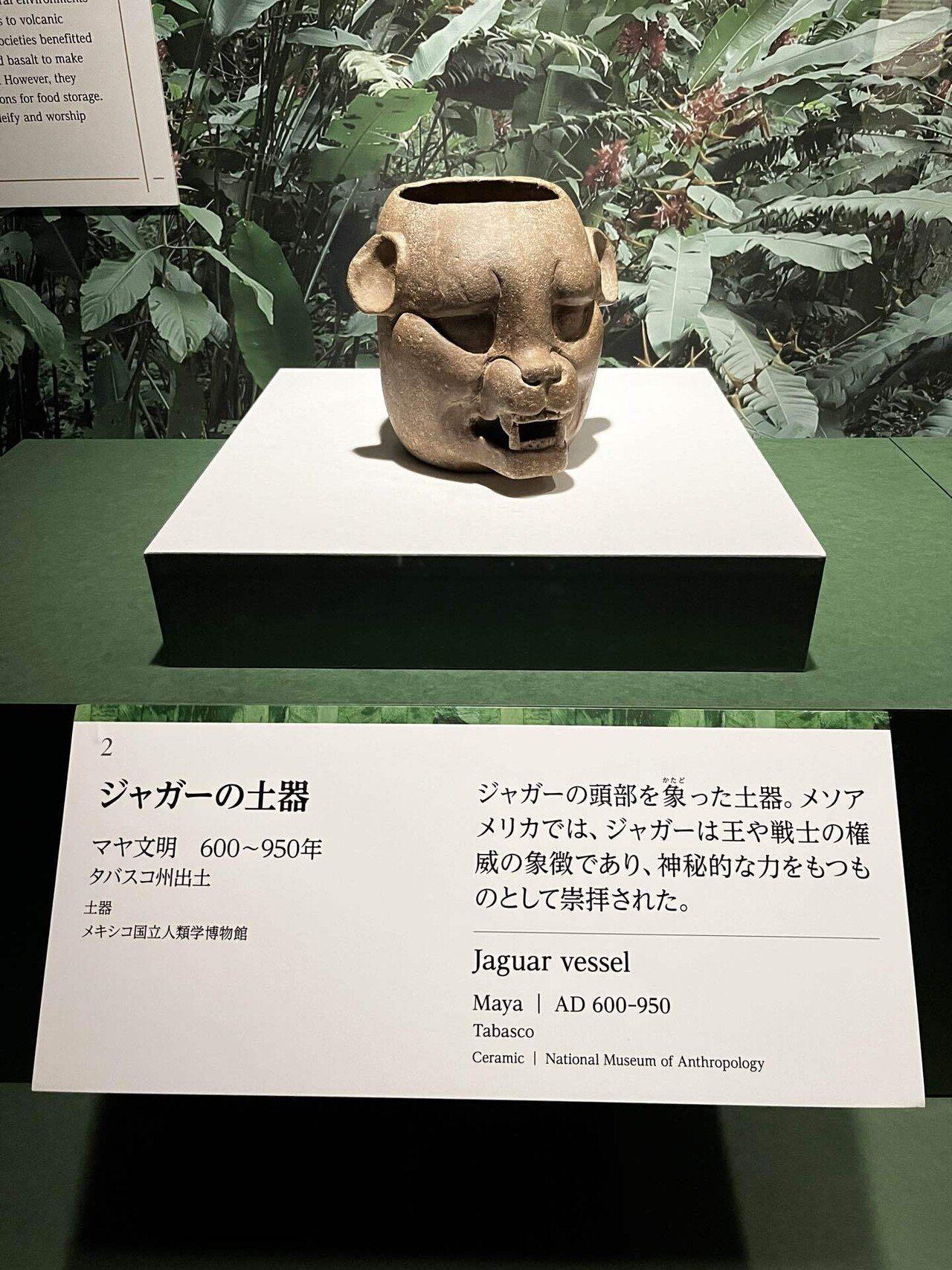 古代メキシコ」展が最高だった【東京、福岡、大阪】｜あとおじ