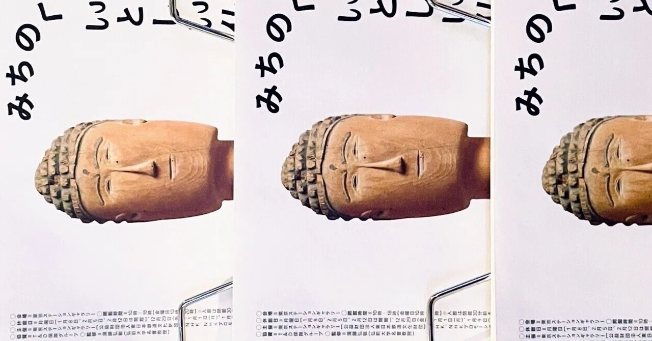 みちのく いとしい仏たち：1 ／東京ステーションギャラリー｜美術館と 