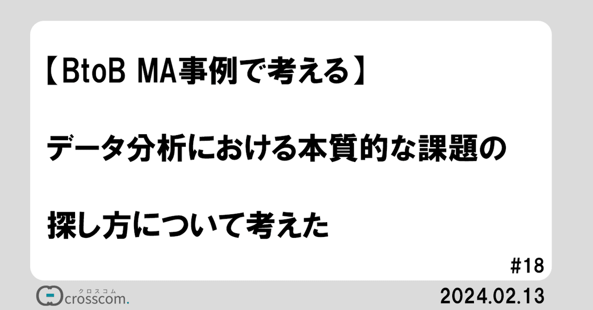 ビジネスデータの分析 手法と実例 第4回：仮説立案から対策まで5