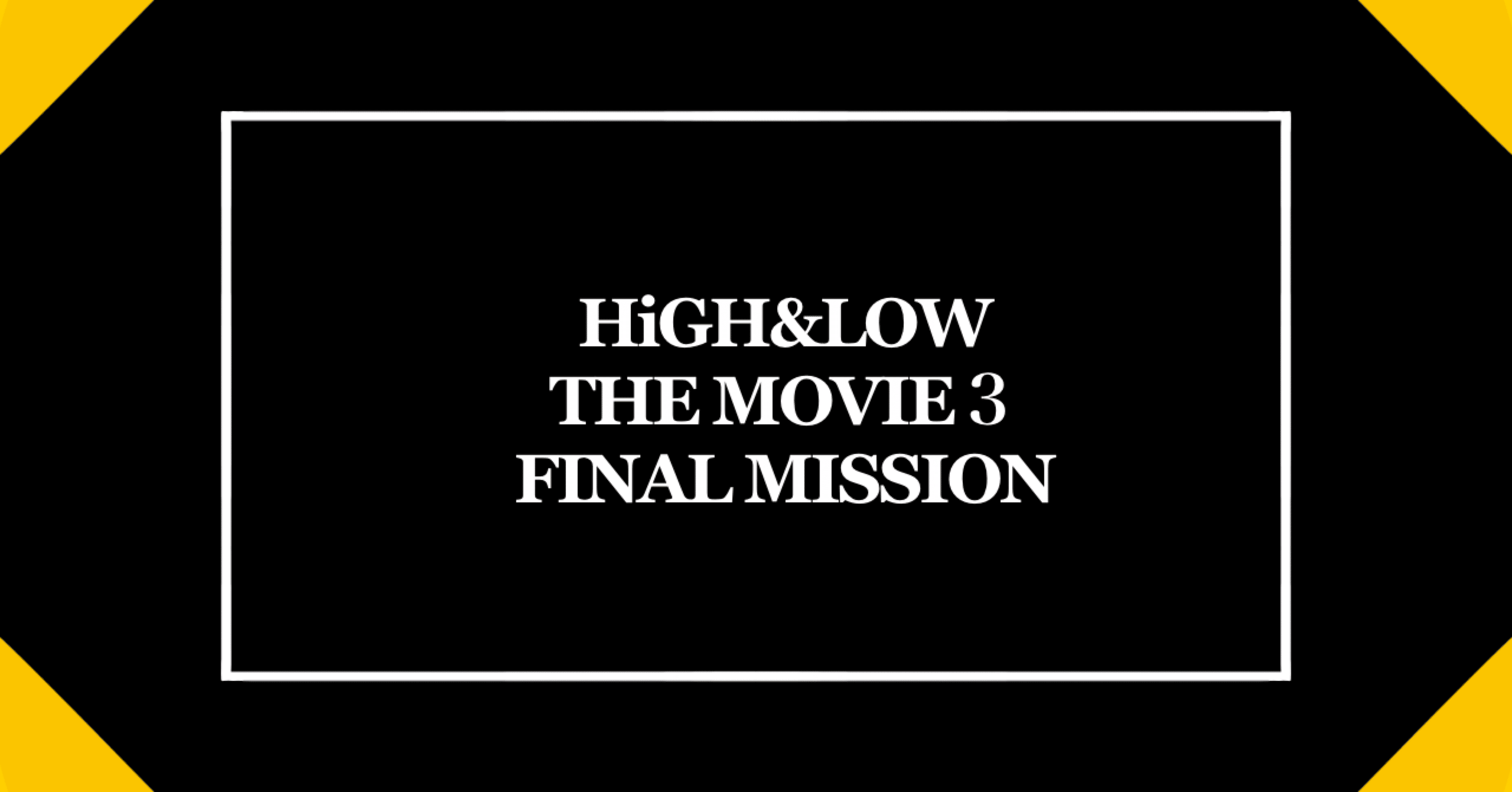 HiGH&LOW 台本 97530585ae50a9767f427cec6bdc47