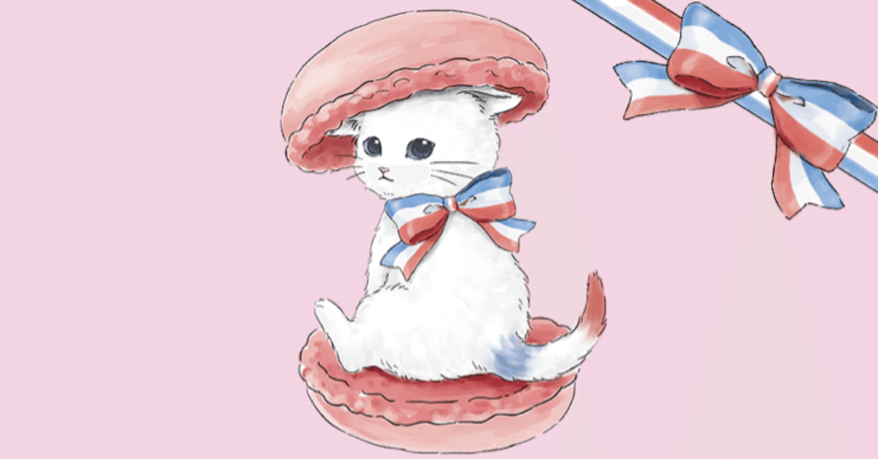 ネコとマカロン。｜ねこ山ねこ子