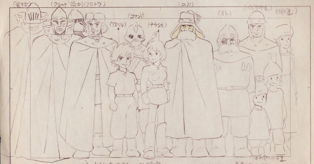 風の谷のナウシカ』 制作資料編｜Nozawa Yoshinori