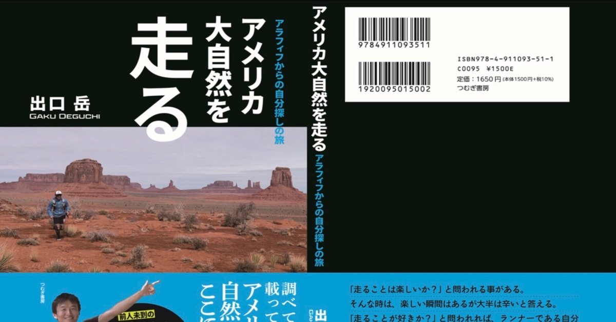 書籍化されました！【アメリカ大自然を走る】｜Nick D