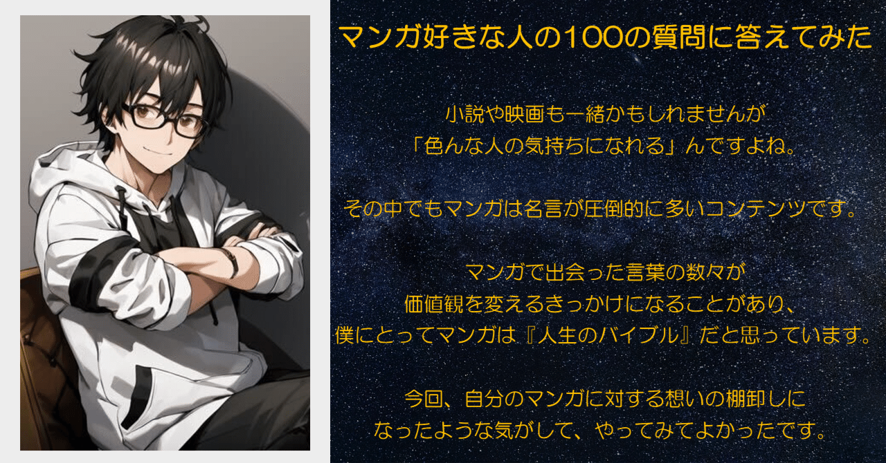 自分語り】マンガ好きな人の100の質問に答えてみた｜あじゅまる 