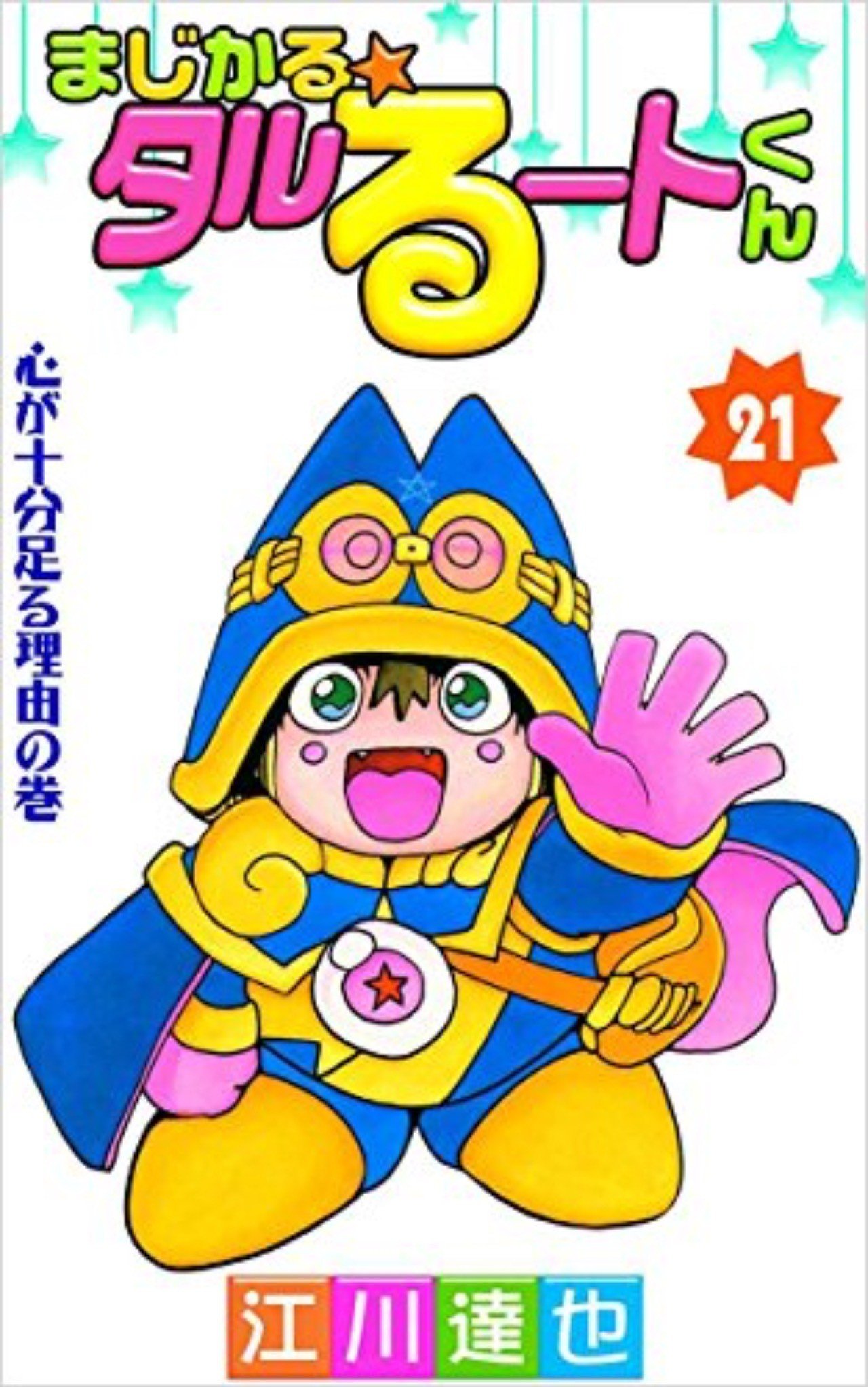 27 ドラえもんといえば まじかるタルるートくん 藤川英樹 Hdk 株 モテル代表 美容師 トレイルランナー Note 27 ドラえもんといえば まじかるタルるートくん 藤川英樹 Hdk 株 モテル代表 美容師 トレイルランナー Note