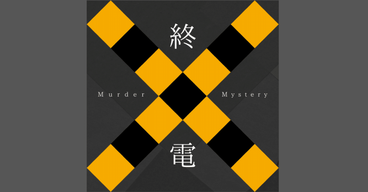 夏樹 マダミス4点 4人用マダミス - Search / X