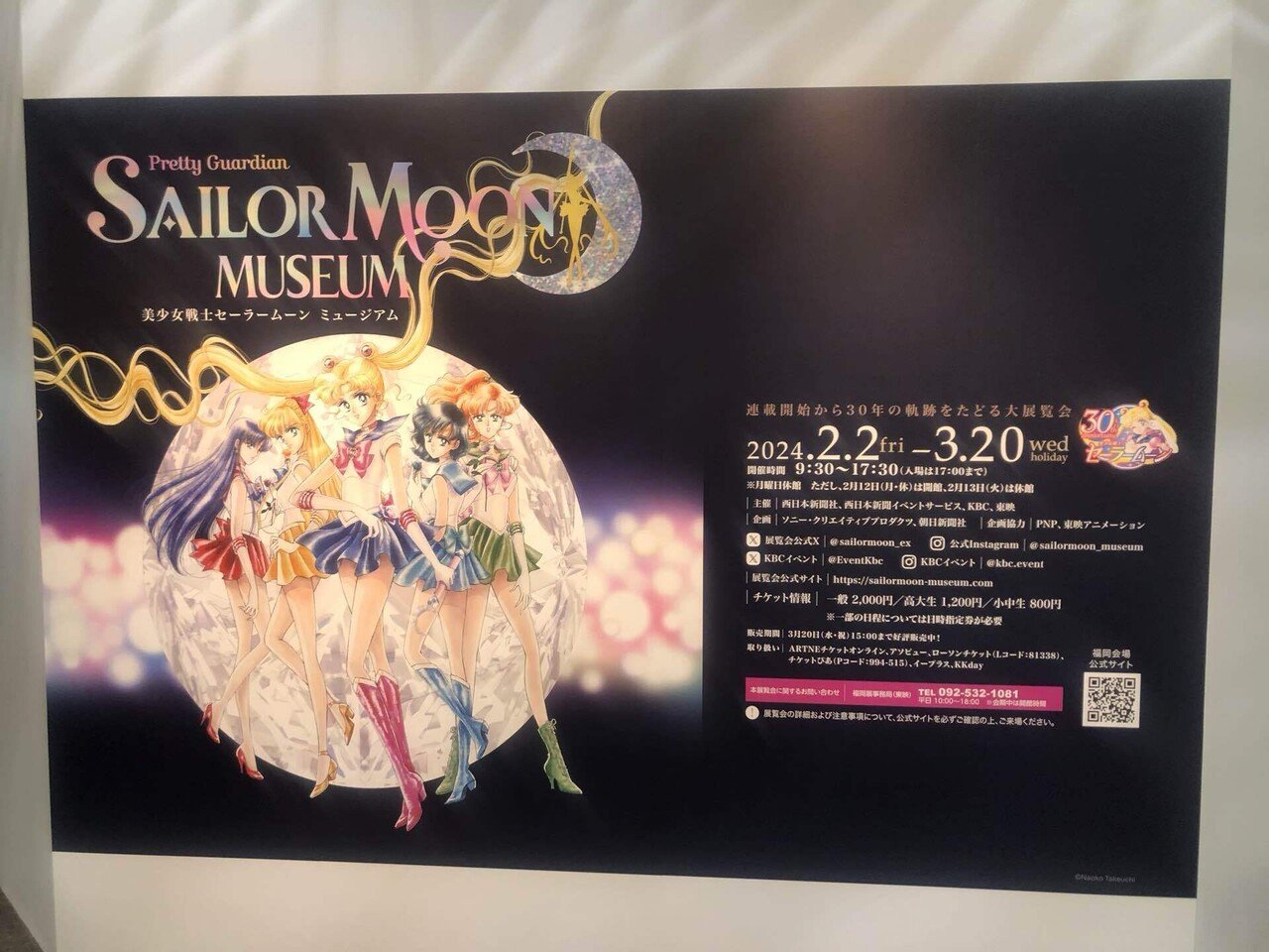 セーラームーン展』に行ってきた｜サネモト