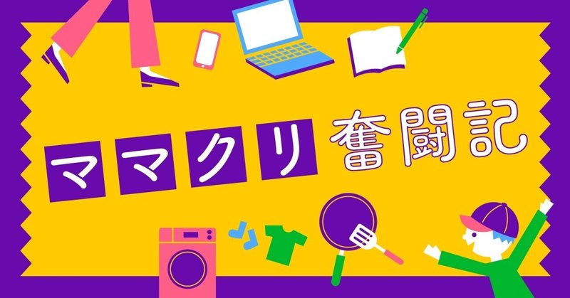 3時間の貸し切りディズニー「プライベート・イブニング・パーティー」参加レポ【ママクリ奮闘記】