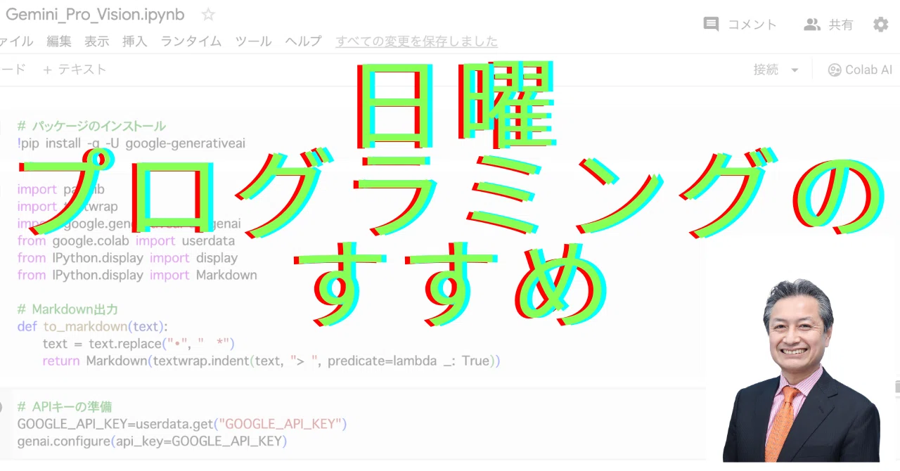 Google Geminiのプログラミング、いやプロンプティングをすると