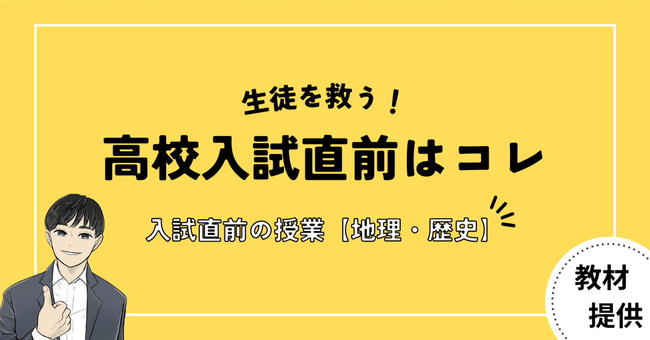 8 生徒が思わず「助かった」と言った教材【高校入試直前の授業