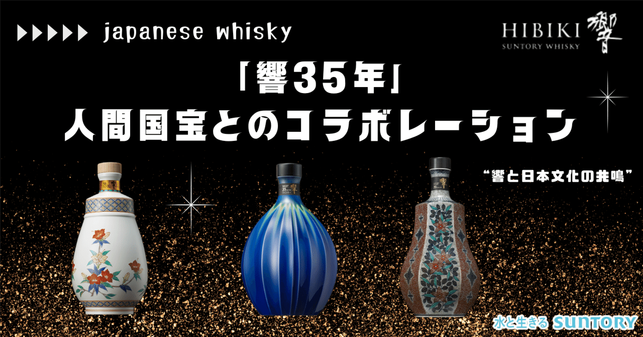 響 日本限定1000本 2024年 サントリー公式「ウイスキー響 BLOSSOM