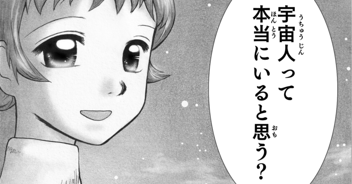 アミ 小さな宇宙人 無料漫画｜アミ小さな宇宙人漫画 - 無料で