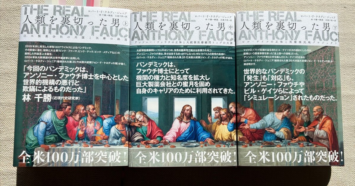人類を裏切った男 (上) 巨大製薬会社の共謀と医療の終焉
