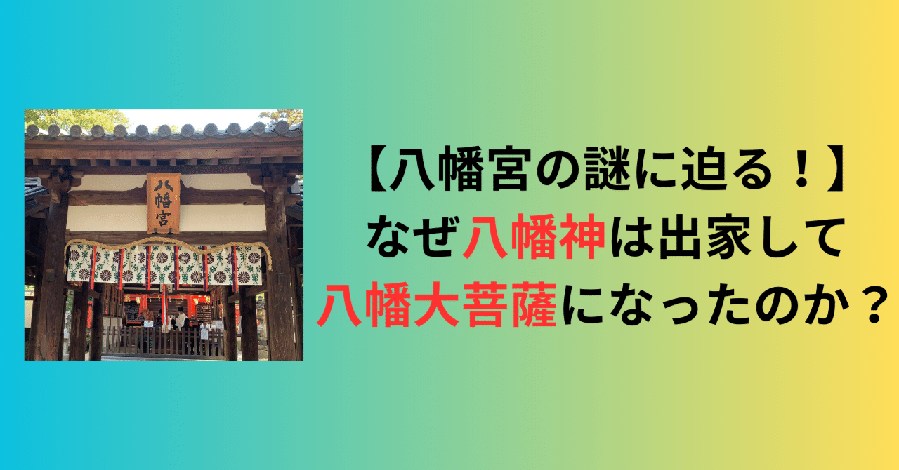 八幡大菩薩(特大のれん) 八幡大菩薩｜京都の永代供養・水子供養・