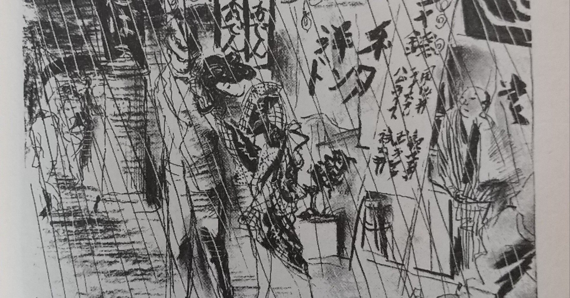 風俗研究家 木村荘八｜みきこ