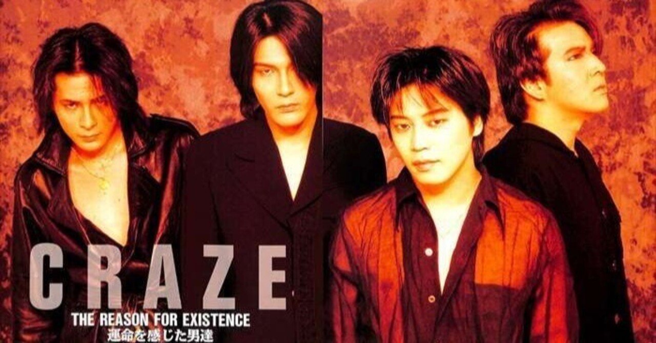 CRAZE バンド｜しょうすけ