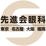 先進会眼科 【公式】土曜日日曜日も診療、全日19時まで。