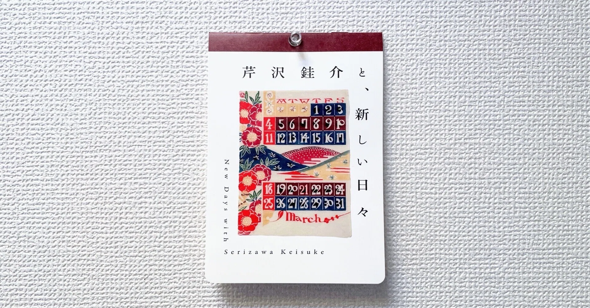 芹沢銈介 16巻プラス1巻 rectangle_large_type_2_1364d92