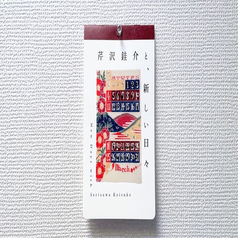 芹沢銈介と、新しい日々：1 ／東京国立近代美術館｜美術館とお寺と猫