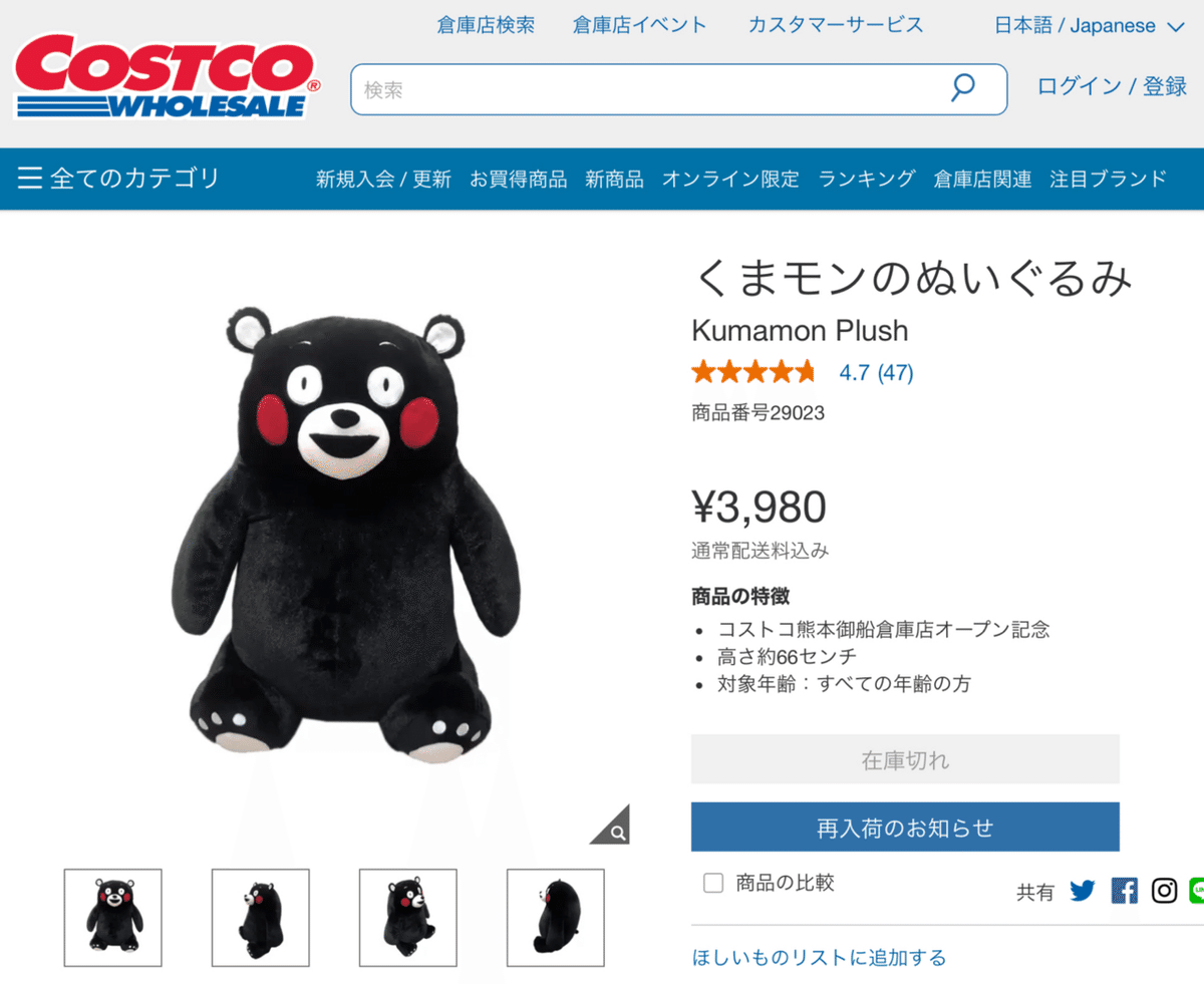 くまモン 大きいぬいぐるみ 黒 コストコ 特大 くまモン 大きい