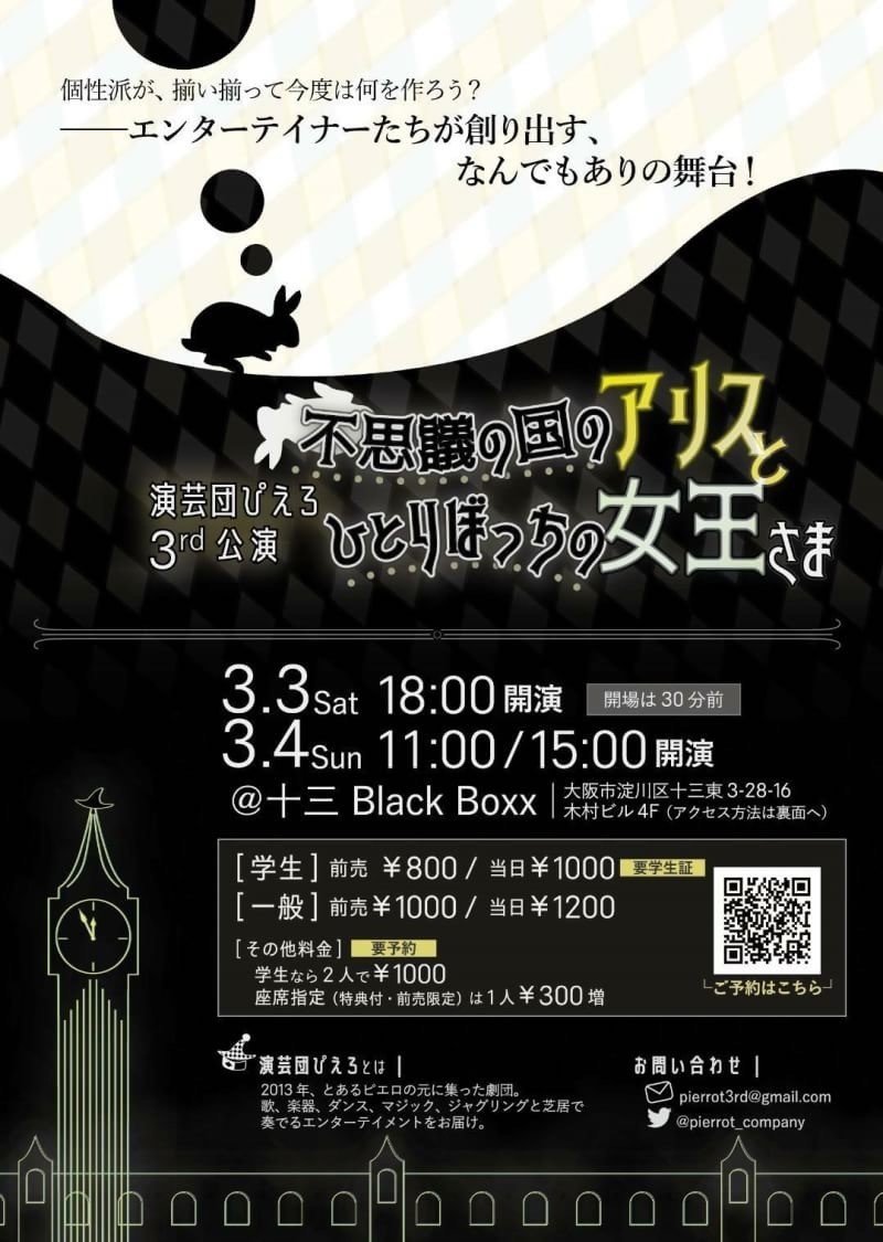 演芸団ぴえろ3rd公演 不思議の国のアリスとひとりぼっちの女王さま 音楽監修 出演 寄波さーや Note 演芸団ぴえろ3rd公演 不思議の国のアリスとひとりぼっちの女王さま 音楽監修 出演 寄波さーや Note