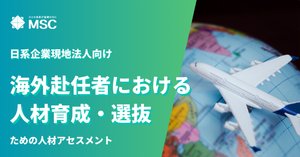 企業の成長を加速させる「ハイ・フライヤー」リーダー育成の戦略論