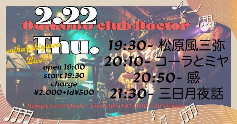 '24.2.22 Thu. 三日月夜話 Live! - OGIKUBO club Doctor -