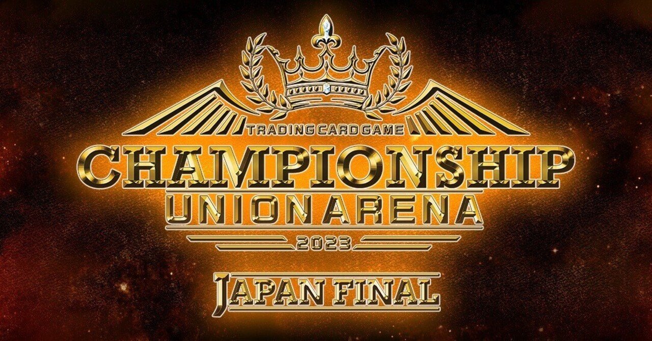 ユニオンアリーナ】CHAMPIONSHIP2023-国内決勝-参加レポ【ベスト4