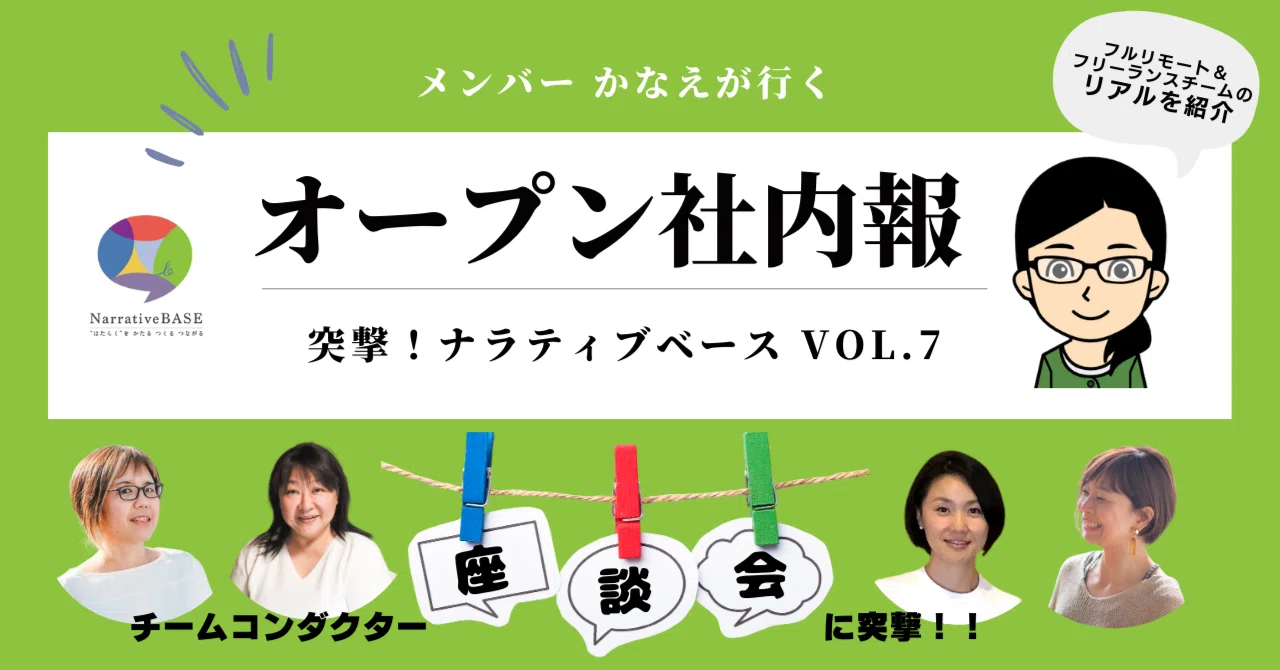 フリーランスをまとめる専門職「チームコンダクター」っておもしろいですか？