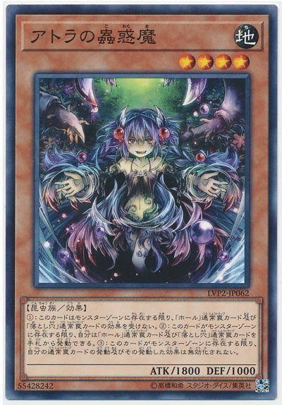 蟲惑魔について|sera 蟲惑魔について|sera