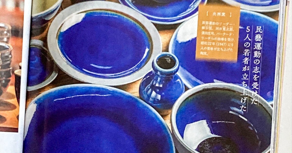 皿 出西窯 ブルー 青 民藝 島根県 レトロ 出西ブルー｜中野一行（フォトグラファー）