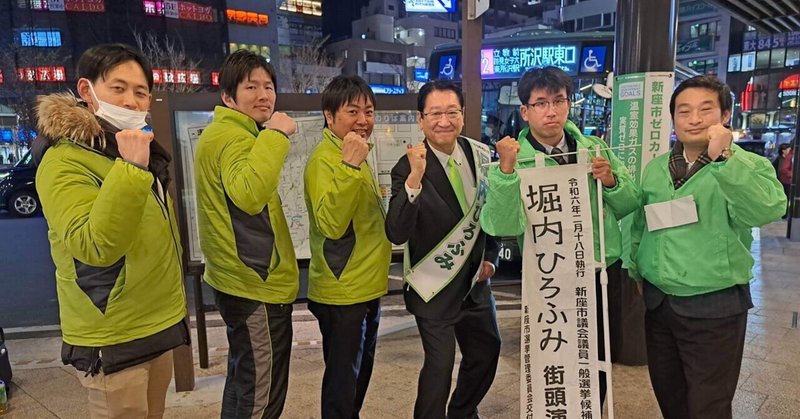 【日本維新の会】新座市議選に出馬されている『堀内ひろふみ』さんの応援に行ってきました。