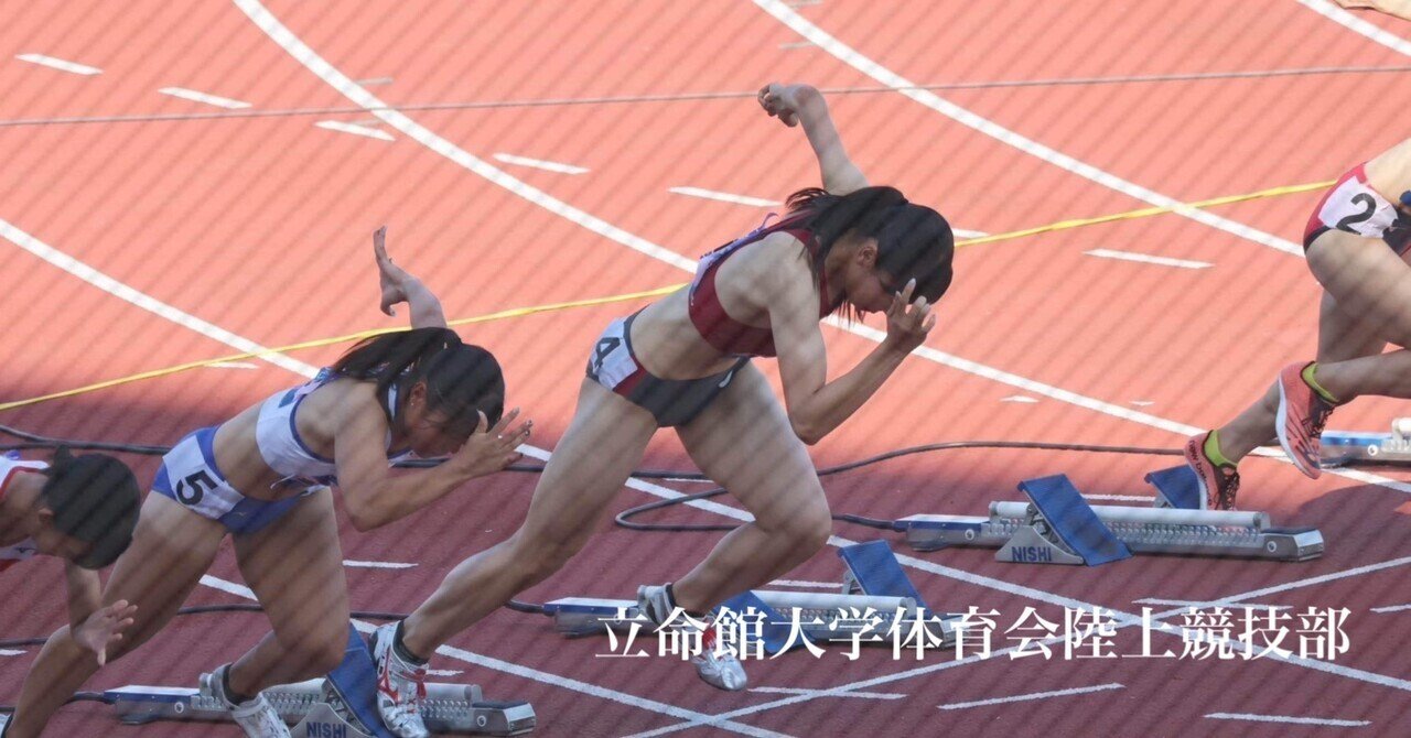 117 度胸｜立命館大学体育会陸上競技部