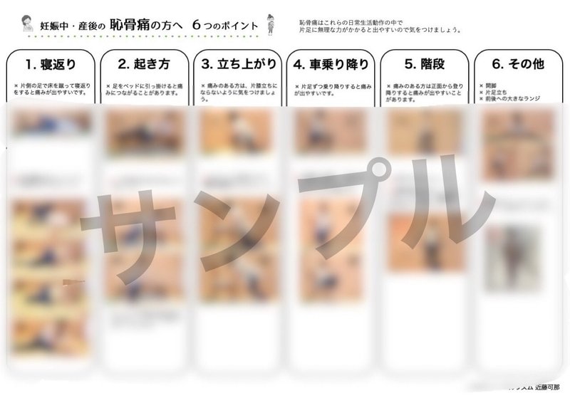 妊娠中 産後 の恥骨痛の方が快適に過ごすための6つのポイントまとめました 近藤カナ 産科の理学療法士 Note 妊娠中 産後 の恥骨痛の方が快適に過ごすための6つのポイントまとめました 近藤カナ 産科の理学療法士 Note