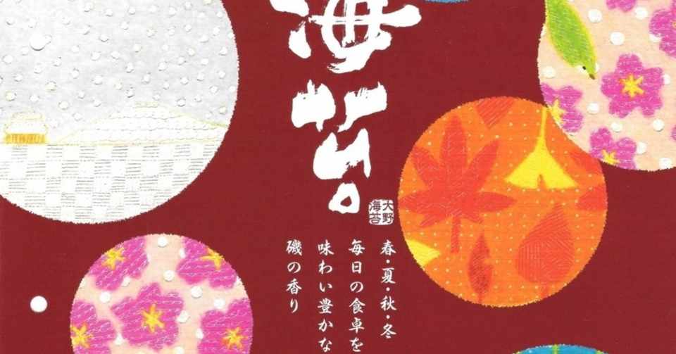 カタログイラスト 大野海苔様 うにのれおな Note