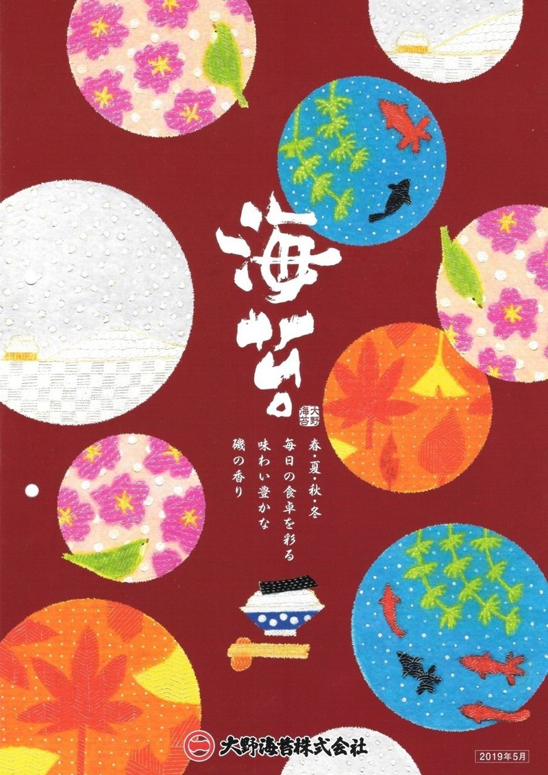 カタログイラスト 大野海苔様 うにのれおな Note カタログイラスト 大野海苔様 うにのれおな Note
