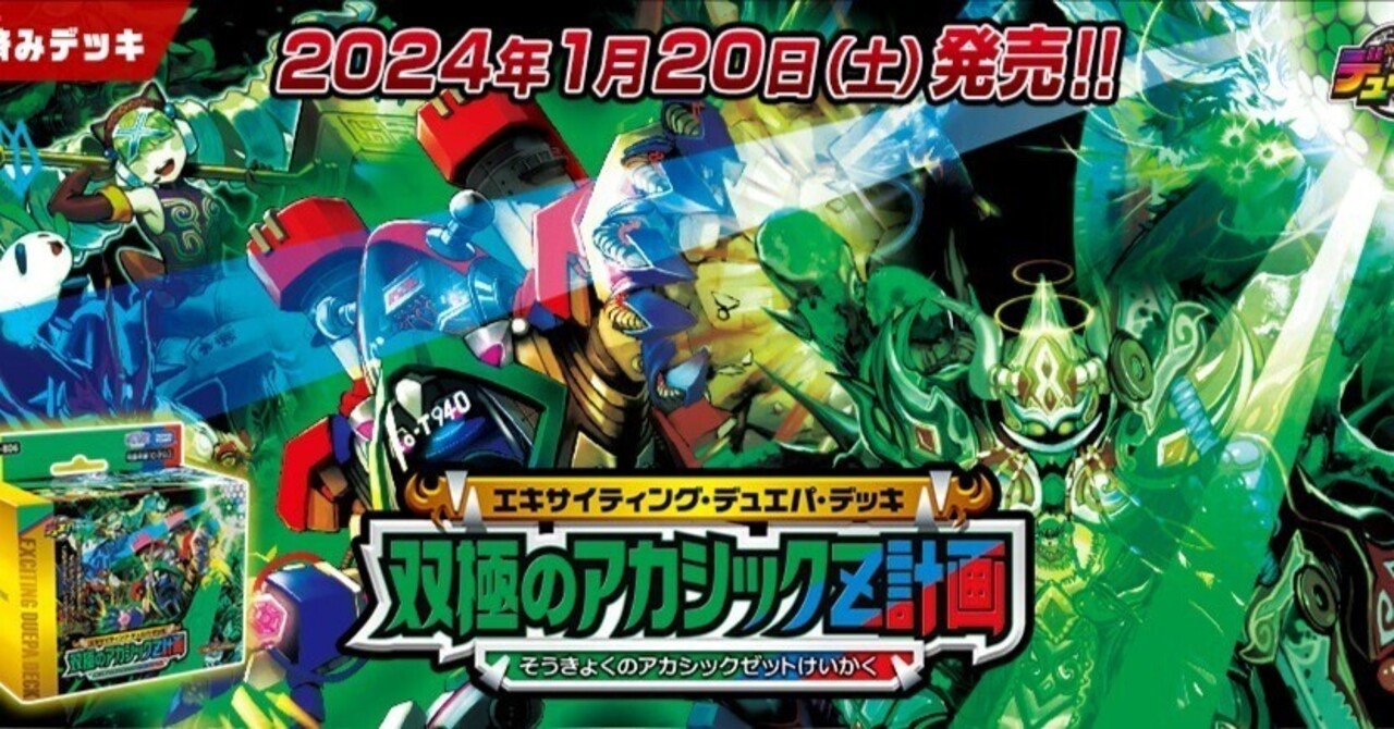 デュエパ】アカシックZ改造案｜バケットホイール