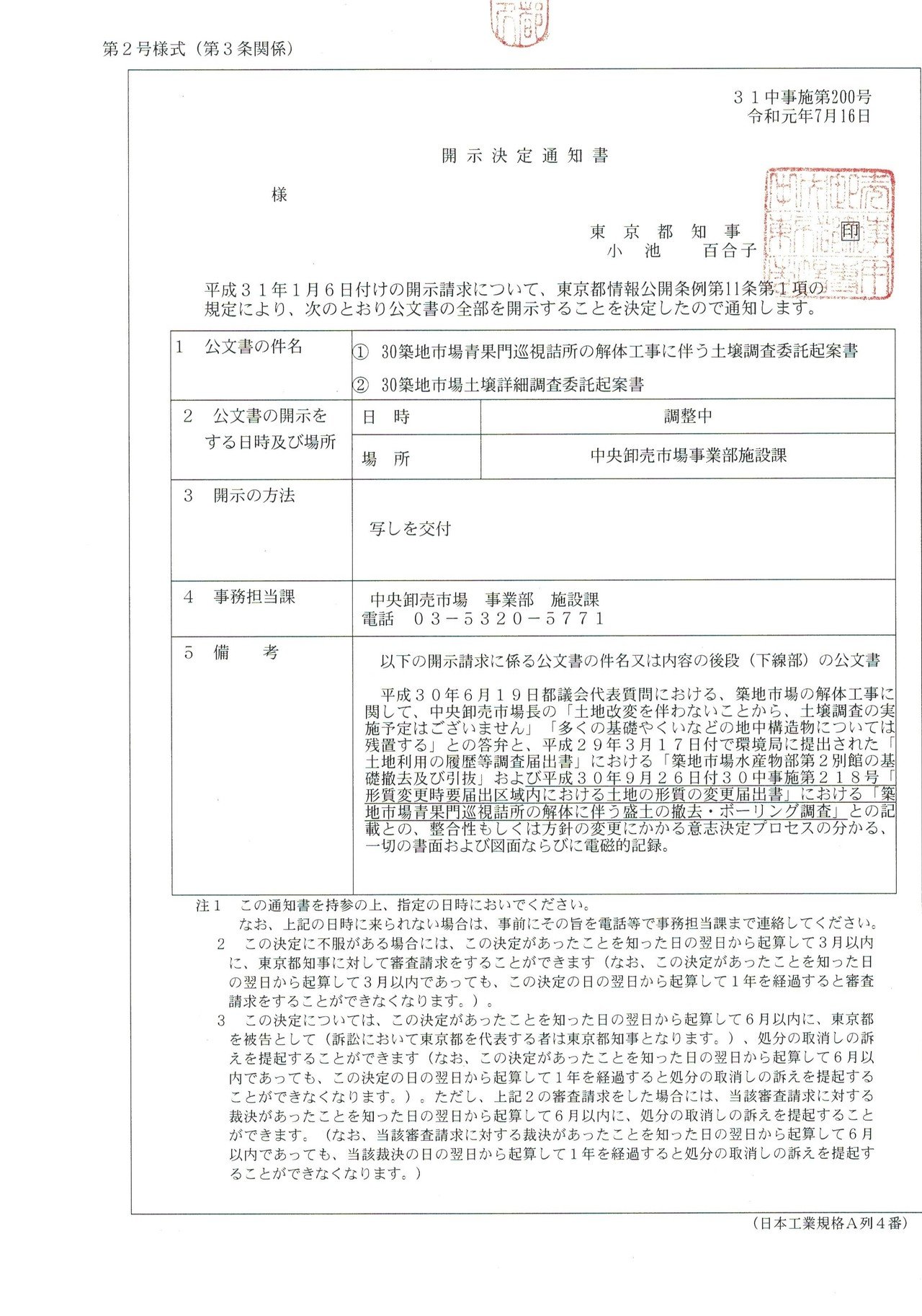 開示決定_20190720