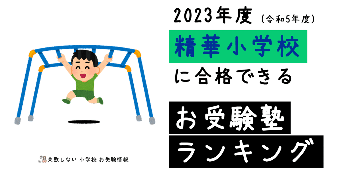2023年度 年長 秋期志望校別ゼミ 精華小学校