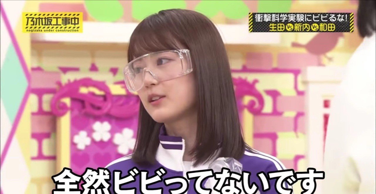 全ツ③ 生田絵梨花は咄嗟に嘘をつくか｜厳正な抽選