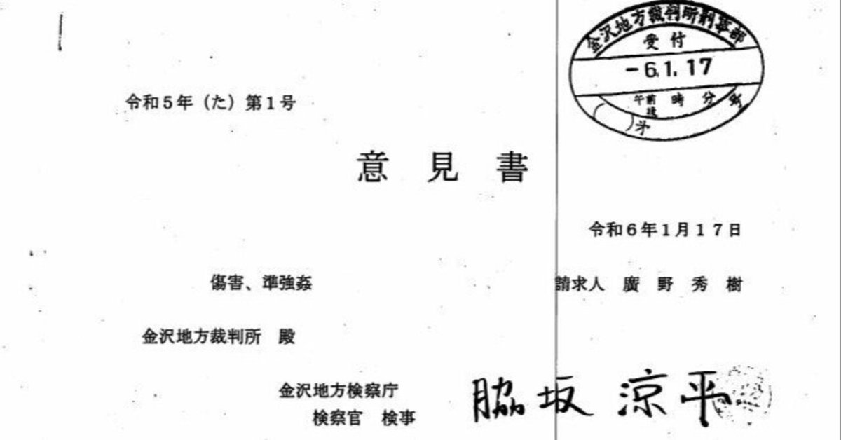 令和5年（た）第1号 再審請求事件 令和6年1月17日付 金沢地方