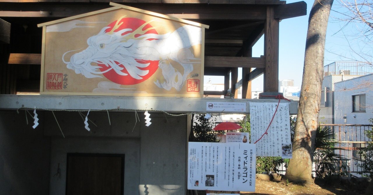 みぃちゃんは龍に乗って神社を見守る 品川区 戸越八幡神社｜かおり