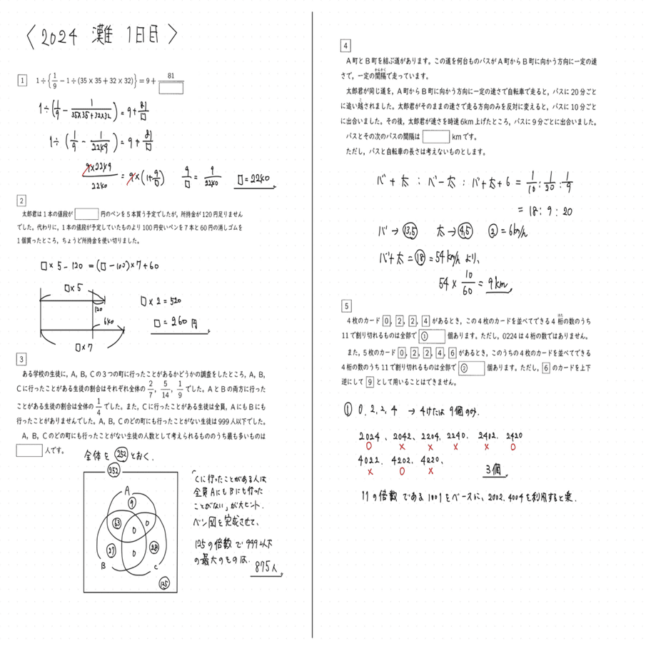 2024 灘中 算数｜うえたけ
